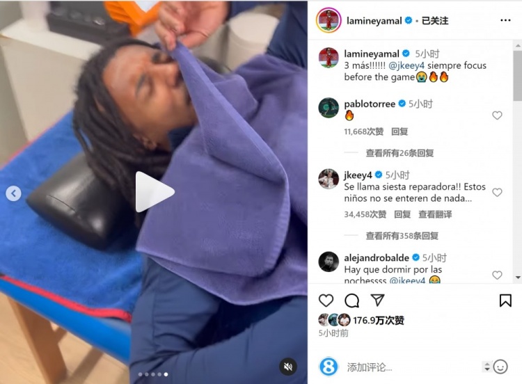  亞馬爾曬孔德賽前睡覺視頻，孔德：這叫恢復(fù)性午睡，小孩子不懂