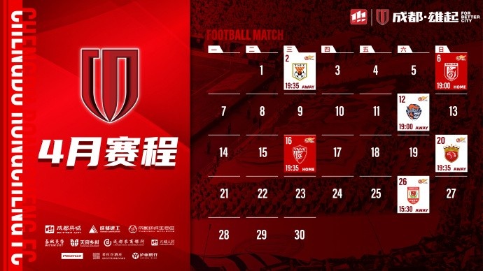  4月賽程來啦！