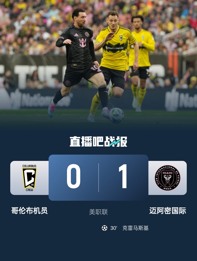  5勝3平！邁阿密國際是本賽季唯一美職聯(lián)比賽不敗球隊